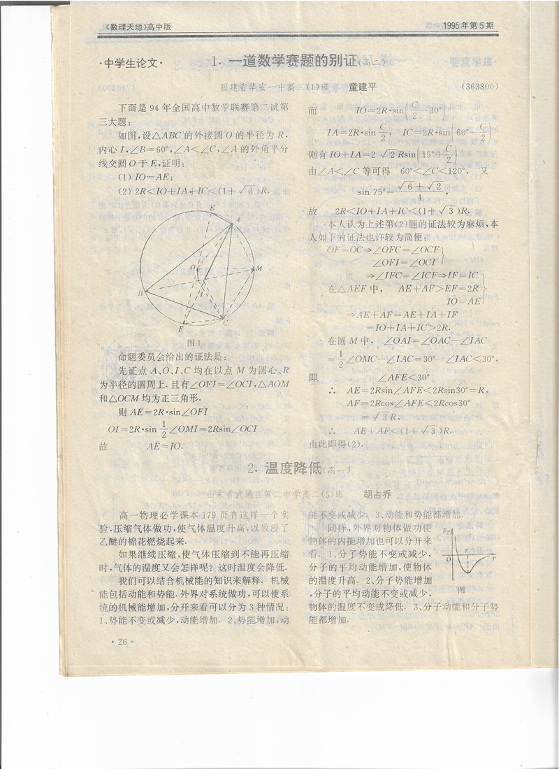 一道数学赛题的别证An alternative proof of a math competition problem