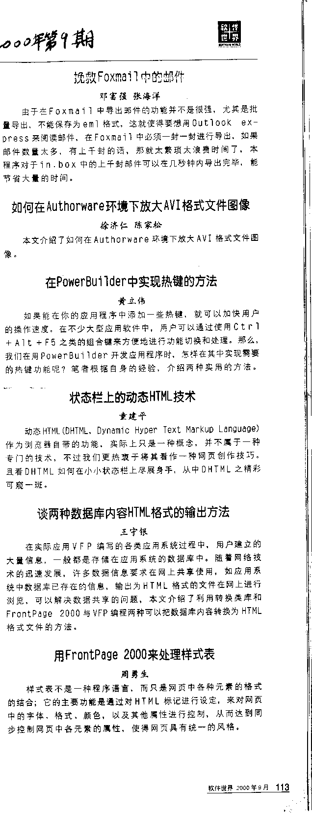 状态栏上的动态HTML技术Dynamic HTML technology on the status bar