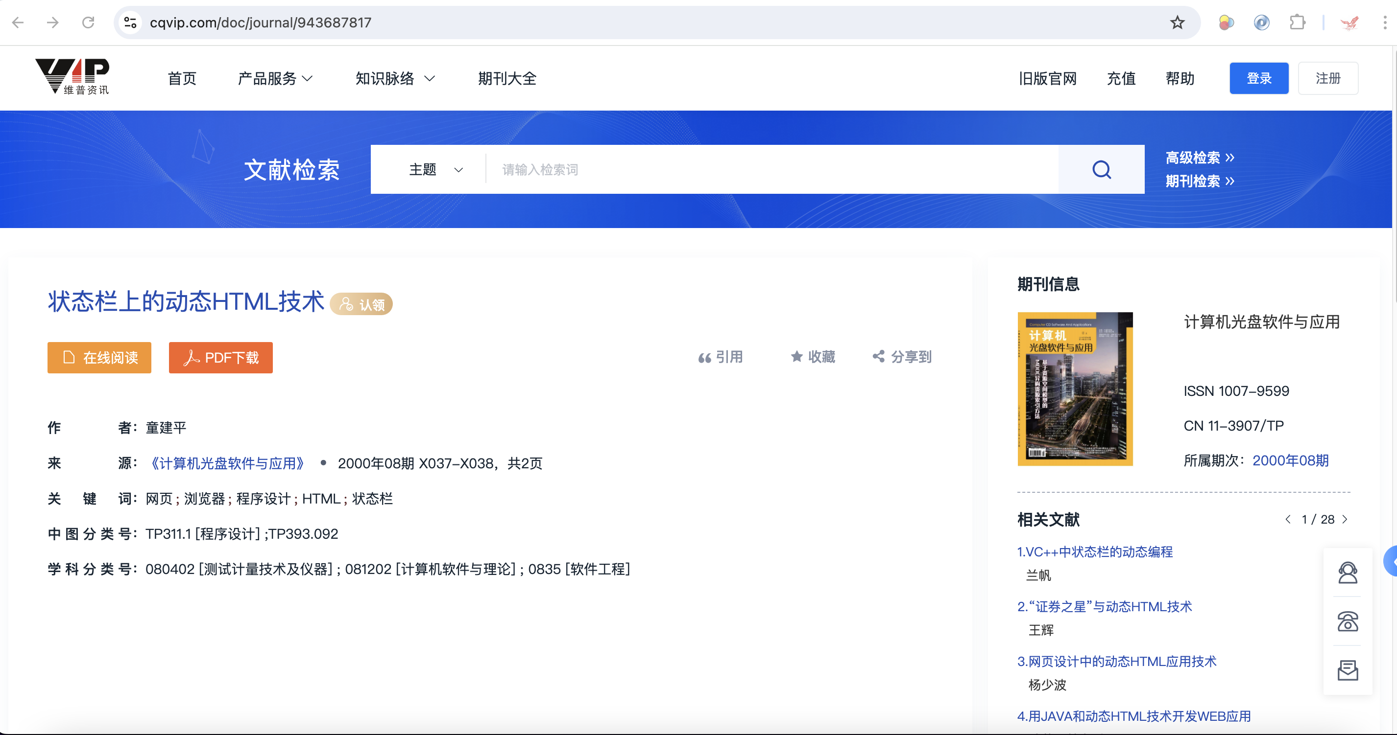 状态栏上的动态HTML技术Dynamic HTML technology on the status bar收录2