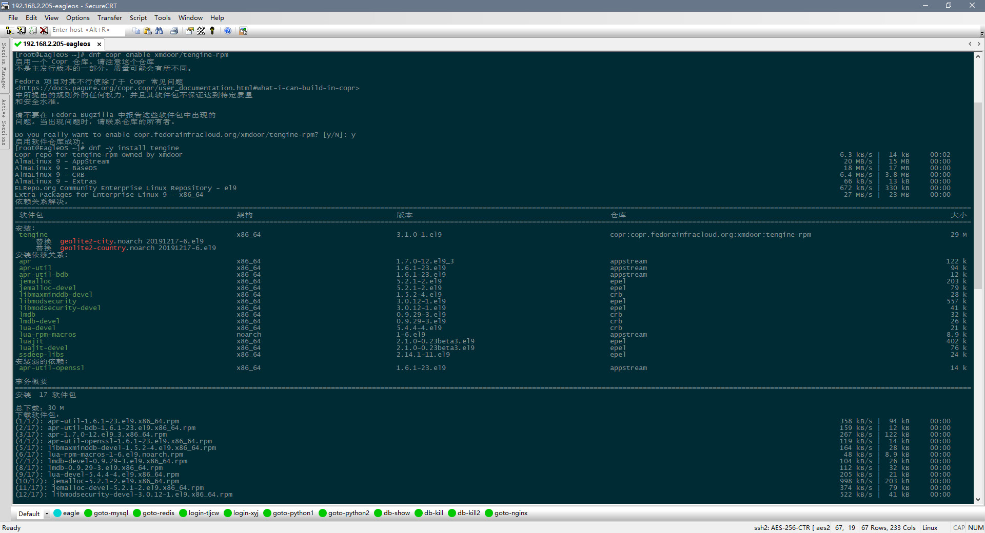 copr安装tengine-rpm