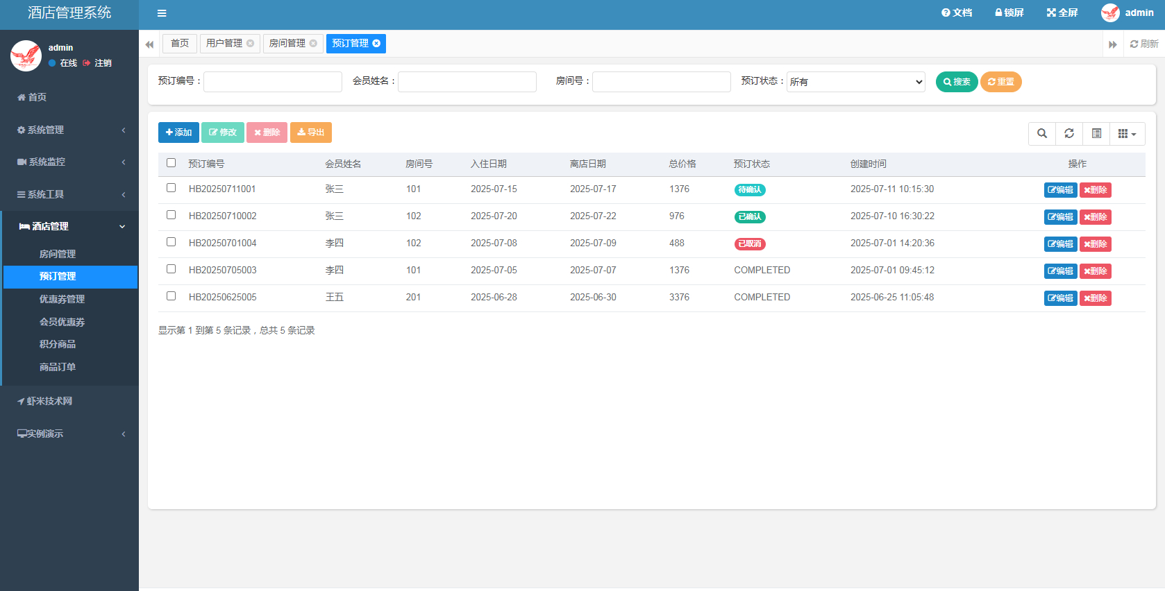预订管理