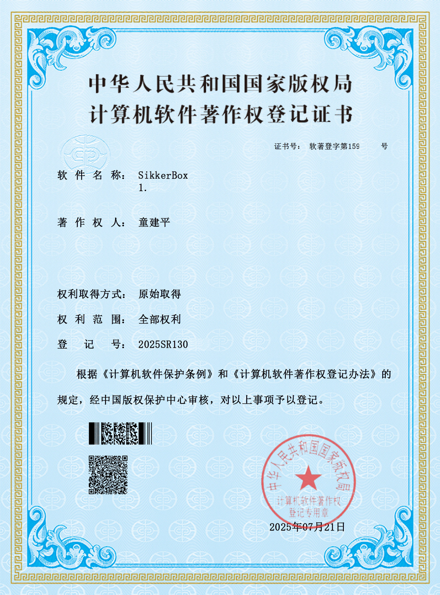 sikkerbox app software copyright certificate