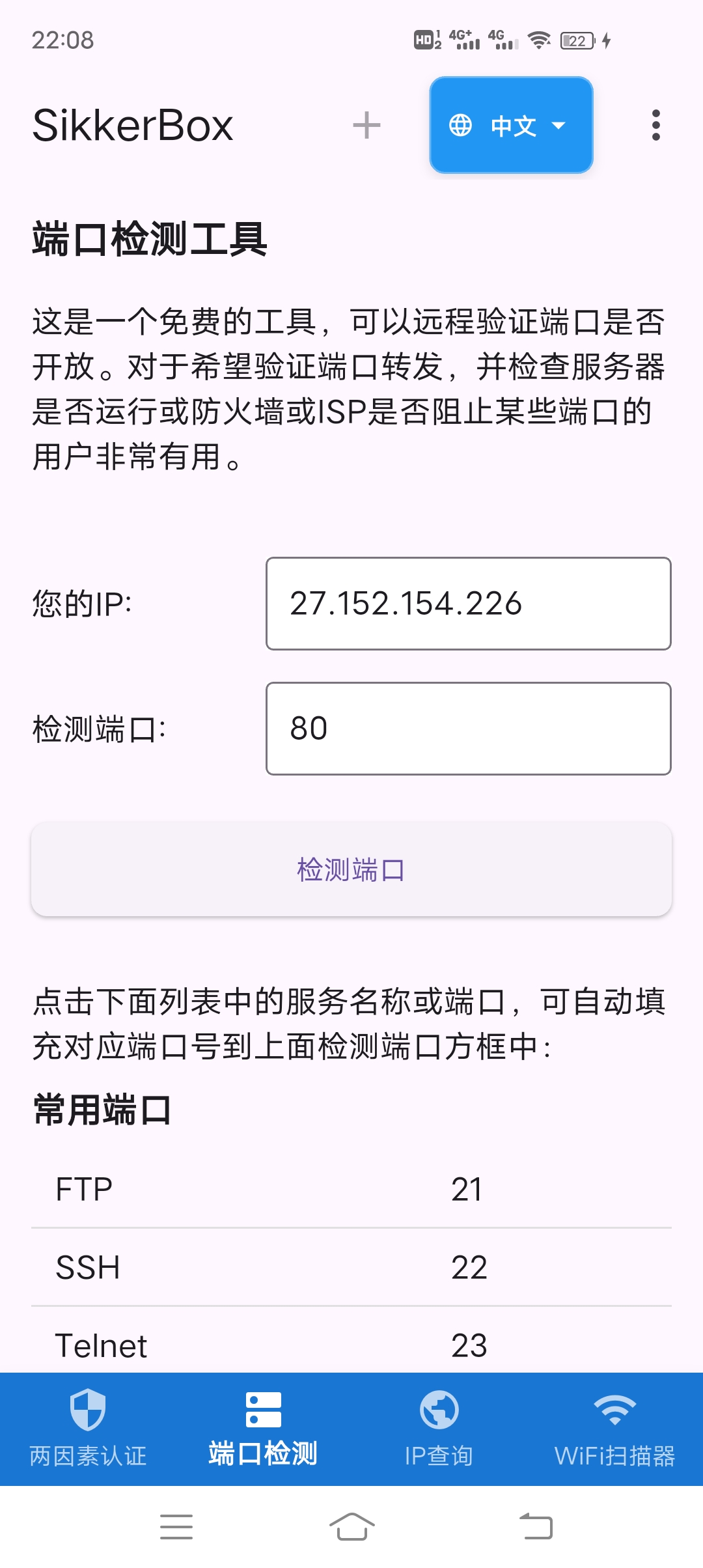sikkerbox app 软件截图34