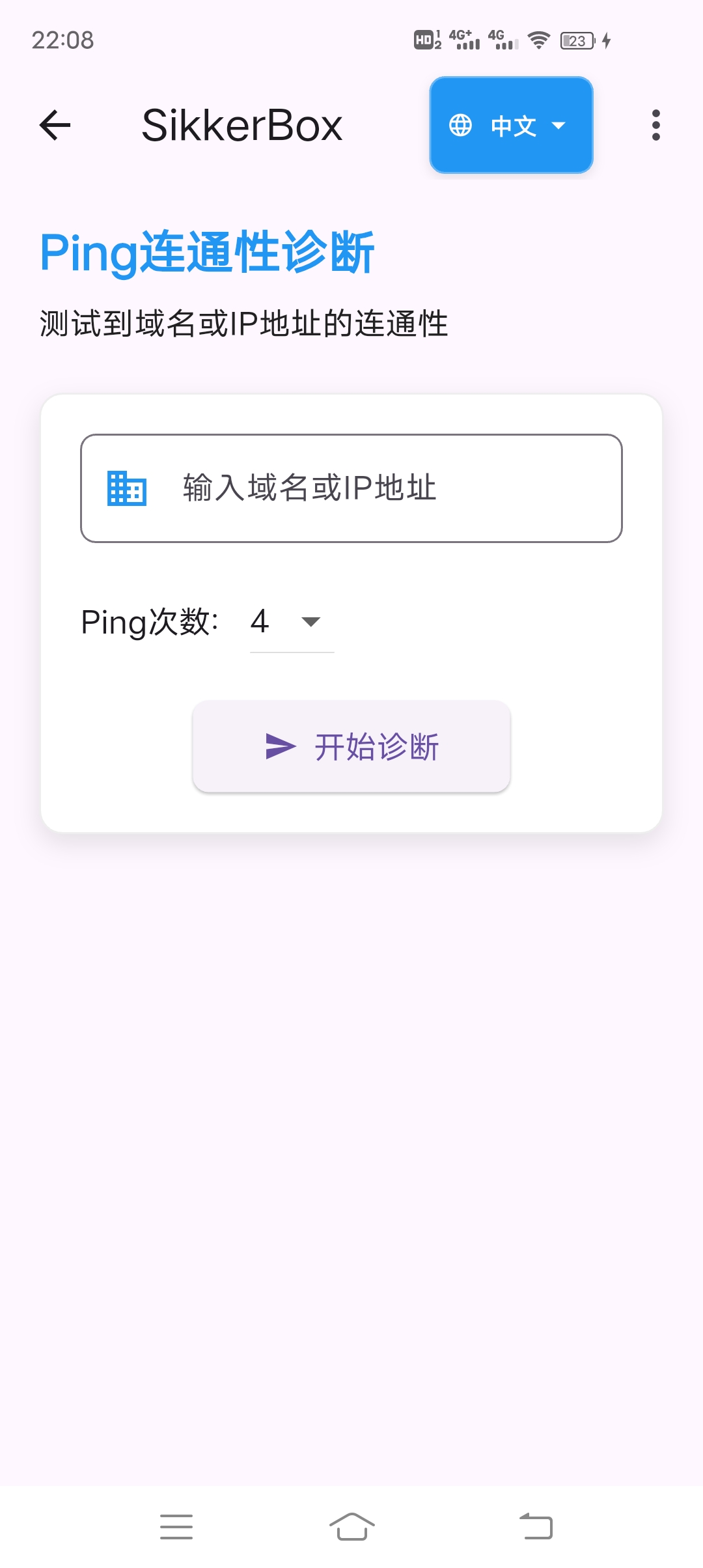 sikkerbox app 软件截图37