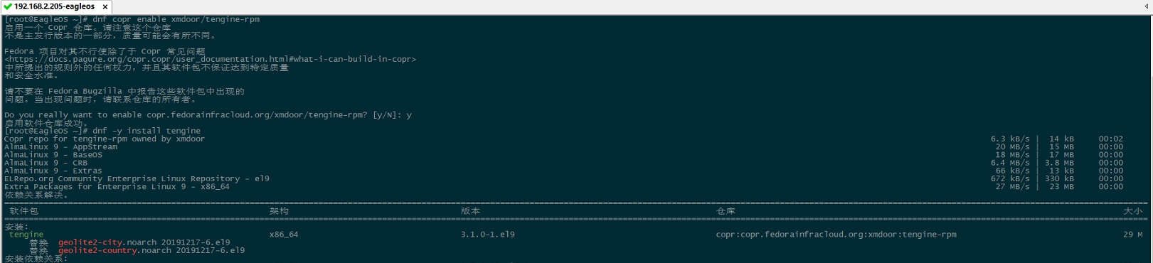 Tengine-rpm 基于Tengine 3.1深度定制优化